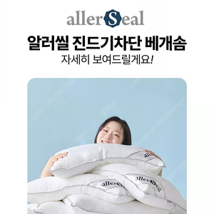 (알러씰)마이크로화이바 알러지 베개솜 40×60 2개