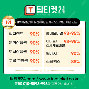 [매입][중나셀러회원] 롯데/신세계 최고 95 %// 컬쳐.문상.90% 24시간 매입//회원가입없음//스타벅스 매입