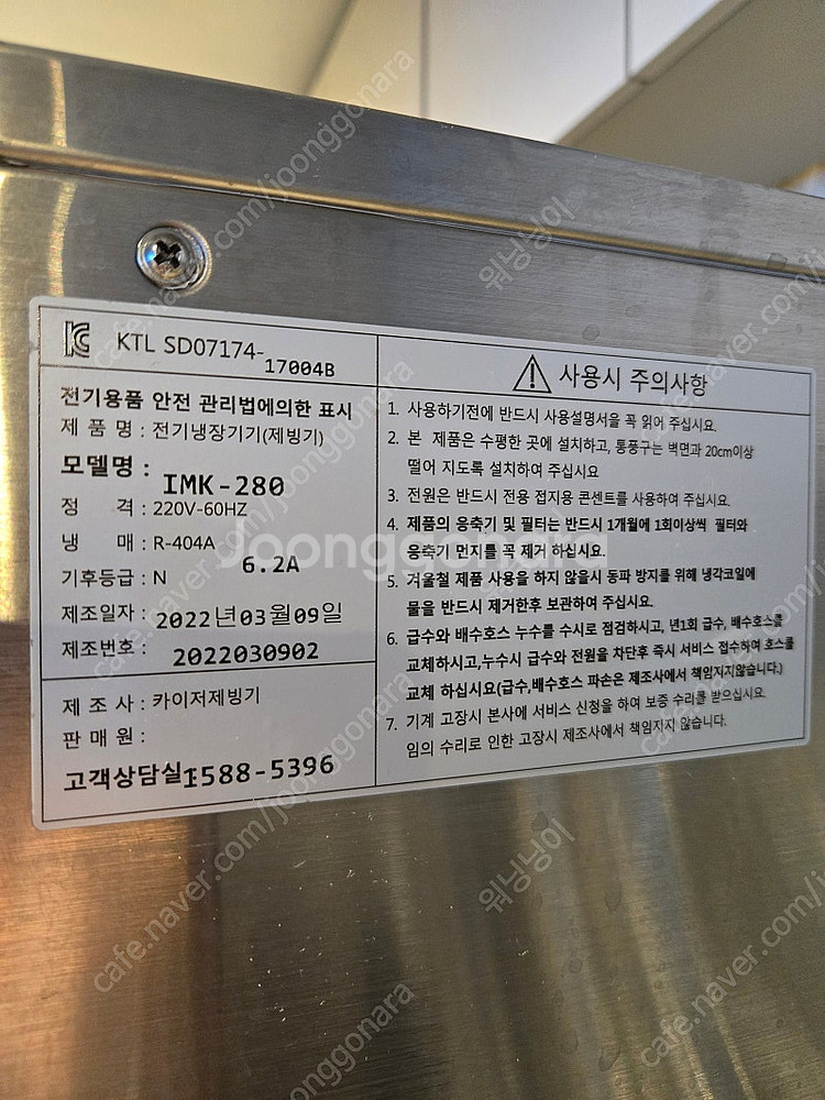 카이저 제빙기 IMK-280--1