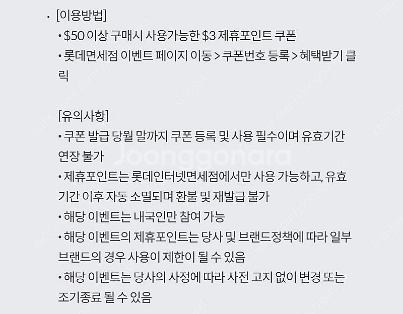 롯데면세점 제휴포인트 $3 (오백원)--1