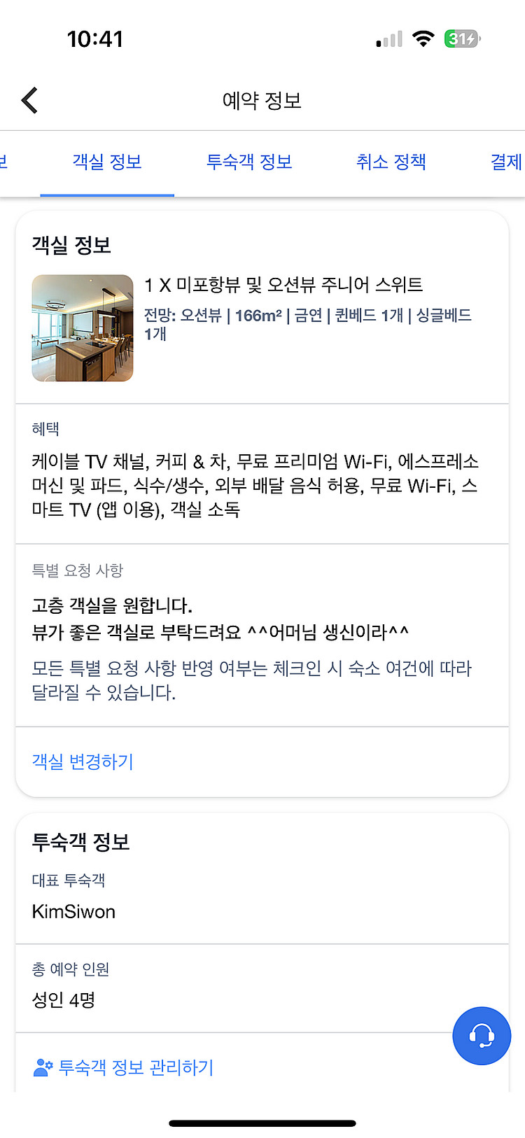 부산 LCT 숙박권 양도 당일2박--1