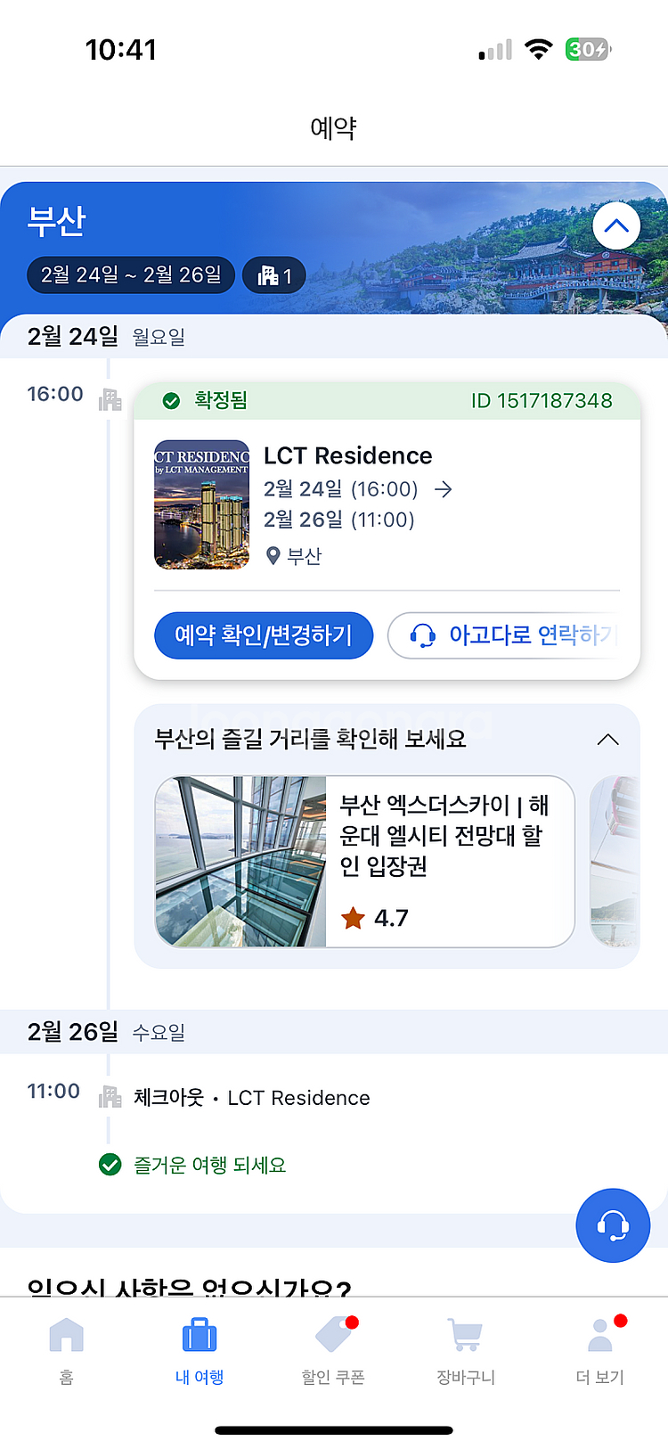 부산 LCT 숙박권 양도 당일2박--2