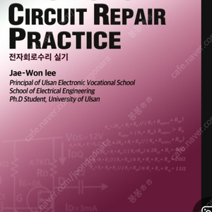 전자회로수리실기 책 삽니다.