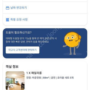 웰리힐리 리조트 3월2일 1박