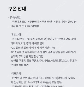 롯데시네마 무료영화 관람권(티켓)3장 2만원 몽땅 판매...--0