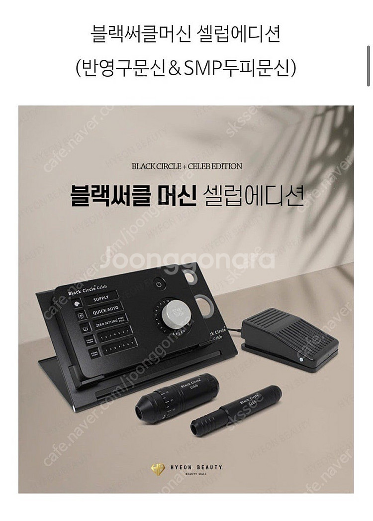 반영구 smp두피문신 기기 블랙써클 블랙머신 부자재--0