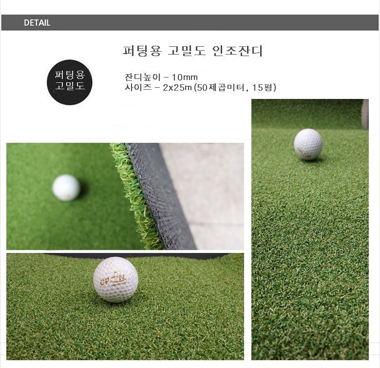 [팝니다] 골프퍼팅전용인조잔디, 애견운동장인조잔디 55...--0