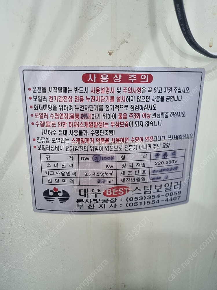 대우스팀보일러 판매합니다--4