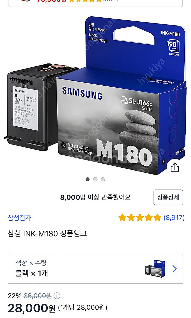 삼성 ink-m180 정품 잉크 (검정)--0