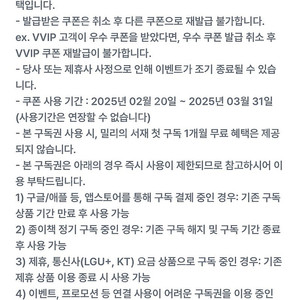 밀리의서재 1개월 구독권 쿠폰