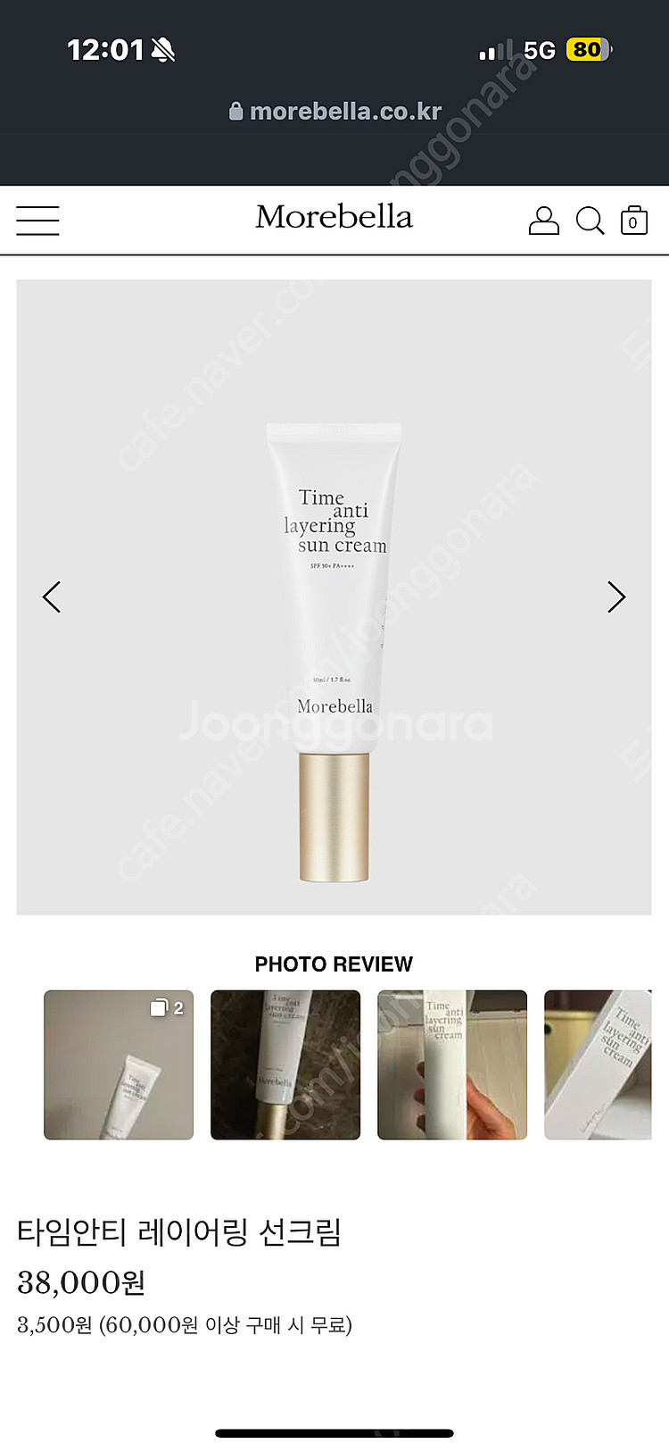 모어벨라 복숭아 선크림 / 타임안티 레이어링 선크림--0