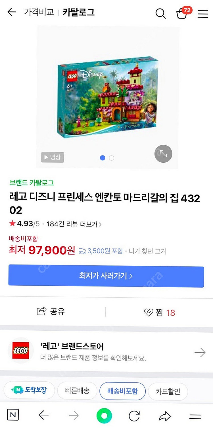 엔칸토 레고 43202 미개봉--2