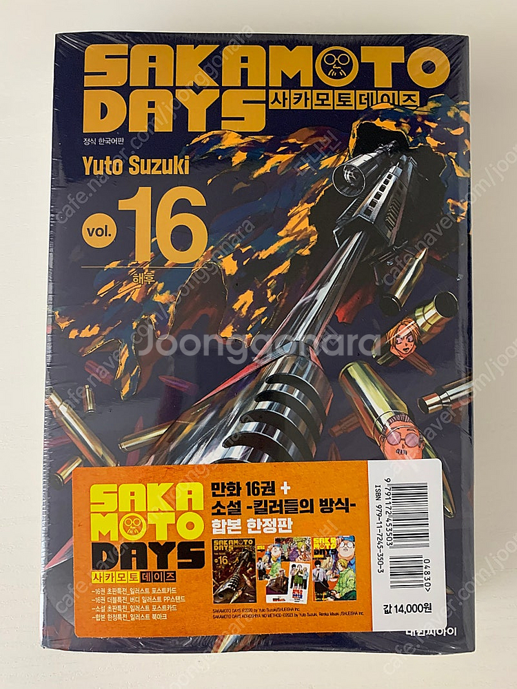 사카모토 데이즈 만화책 16권 + 소설 합본 한정판 판...--0
