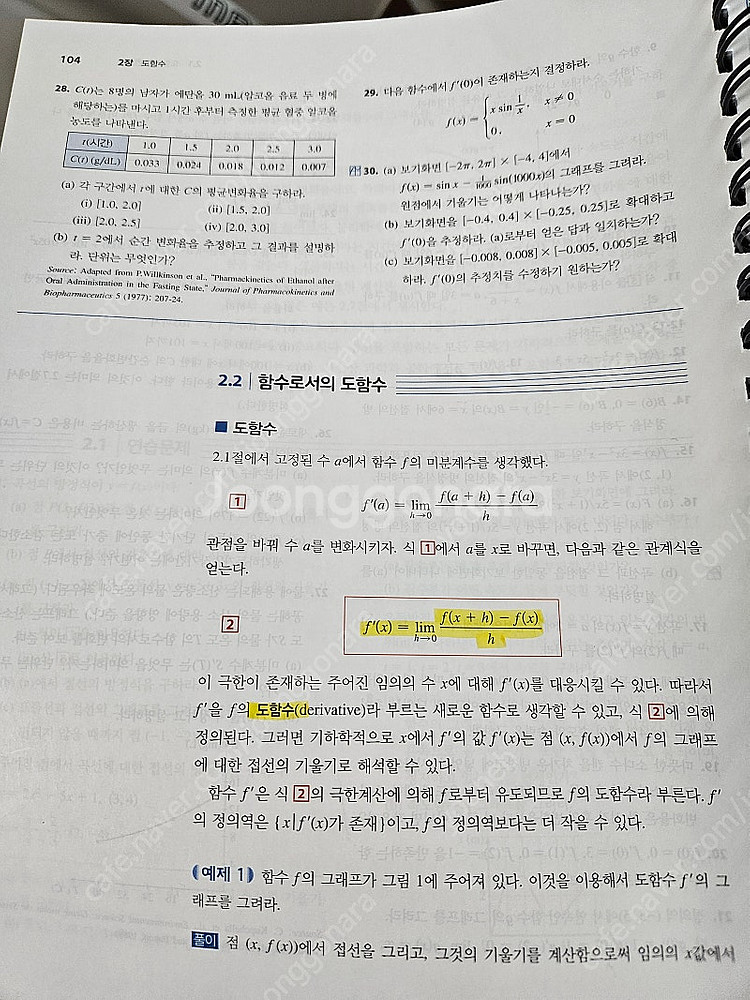 스튜어트 미분적분학 9e개정판 분철 (2권)--1