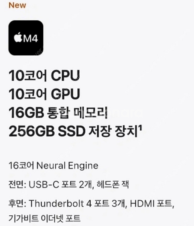 애플 맥미니 m4 16g 256g 기본형 미개봉--4