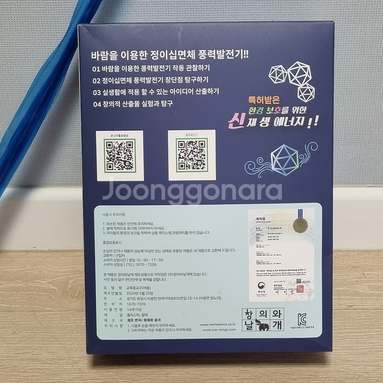 [초특가] 단돈만원 ! 선물용 과학 풍력 발전기 풍차 ...--2