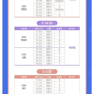 2/26~2 <무대인사> 이찬원 통로 연석 정가양도!!