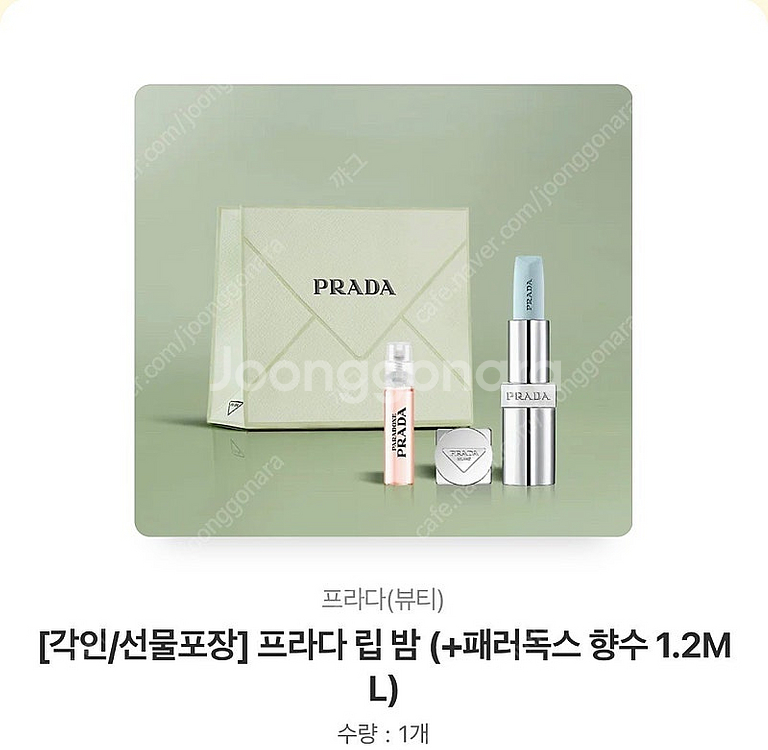 카톡 프라다 립밤 배송지변경 6-＞4.8--0