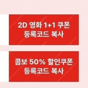 신세계 CGV 1+1 쿠폰 + 콤보 50% 할인쿠폰 4000원