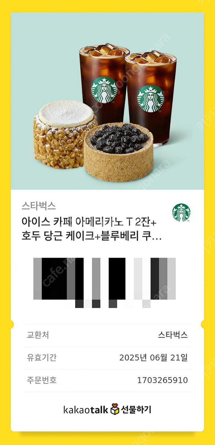 스타벅스 22400원권(아이스아메리카노 2잔+호두당근케...--0