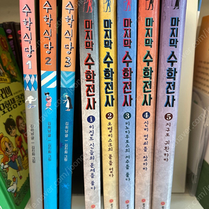 마지막 수학전사 5권 수학식당 3권