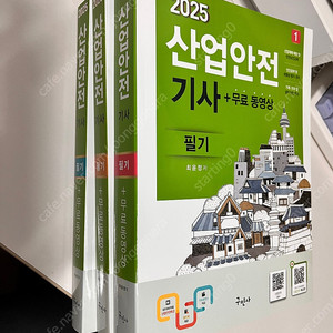 2025 산업안전기사