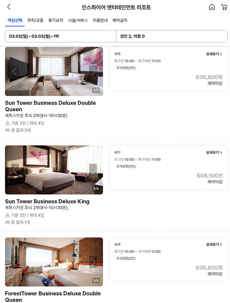 (연휴가능) 인스파이어 호텔 2부조식 포함 숙박권 양도...--0