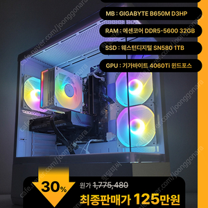 (새제품)7500F/4060Ti/램32/1TB 게임풀옵 PC본체데스크탑 최저가/당일출고(재고 7/추가입고)