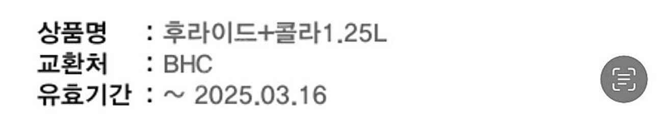 BHC 기프티콘 팝니다(후라이드+콜라1.25)--1