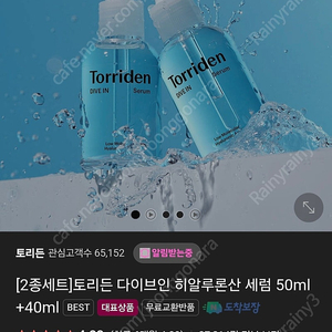 토리든 다이브인 히알루론산 세럼 50ml+40ml