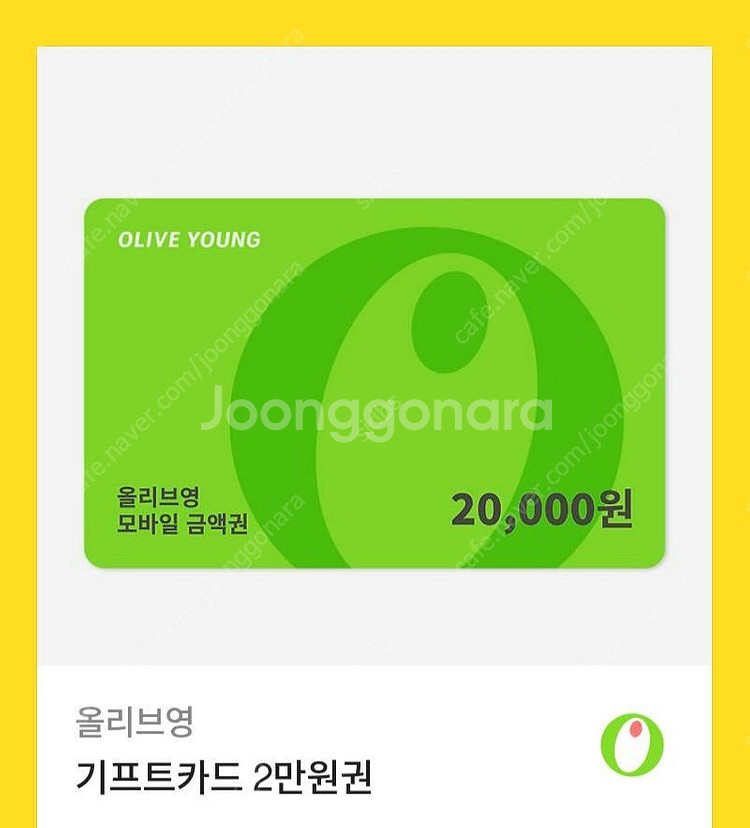 올리브영 2만원권--0