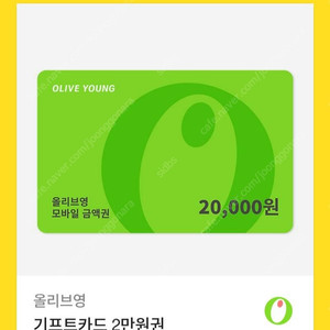 올리브영 2만원권