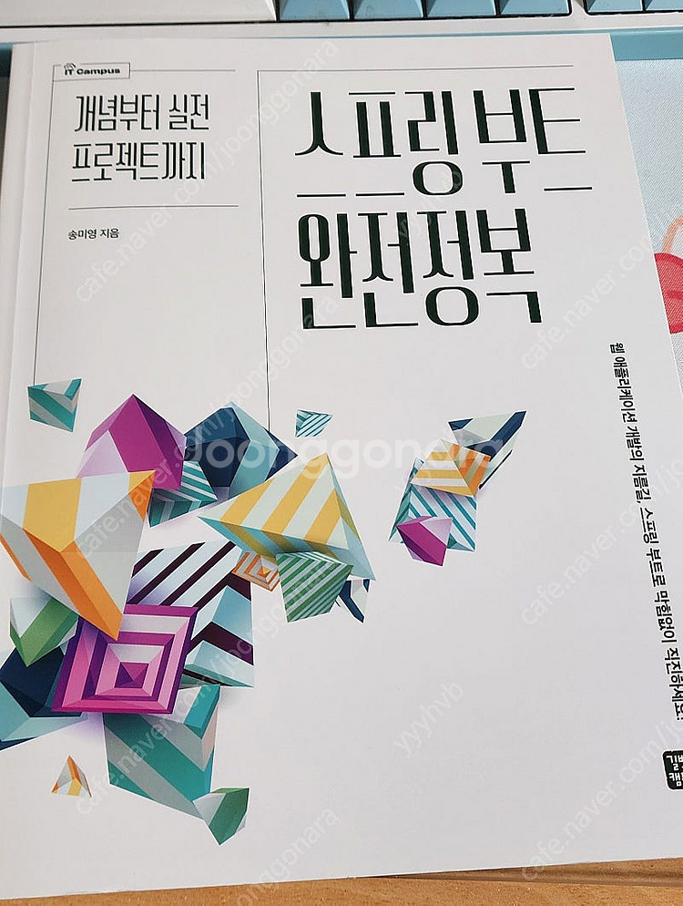 스프링부트 완전정복--0