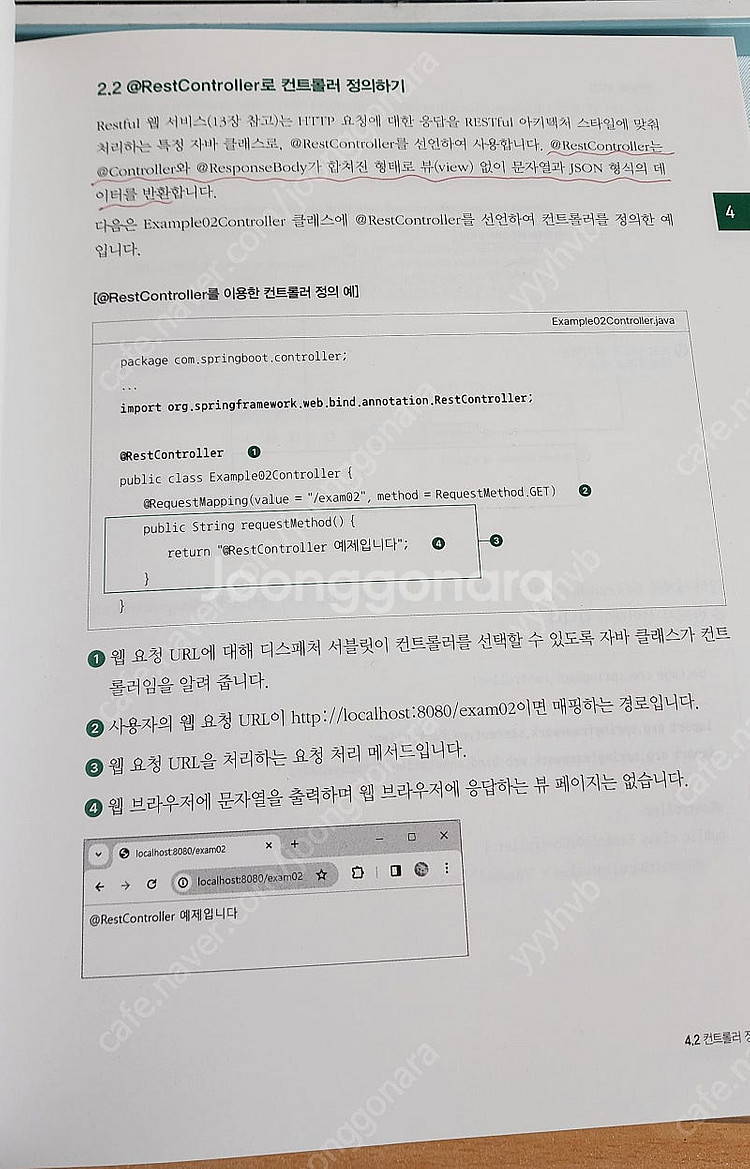 스프링부트 완전정복--1