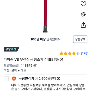 다이슨 V8 청소기