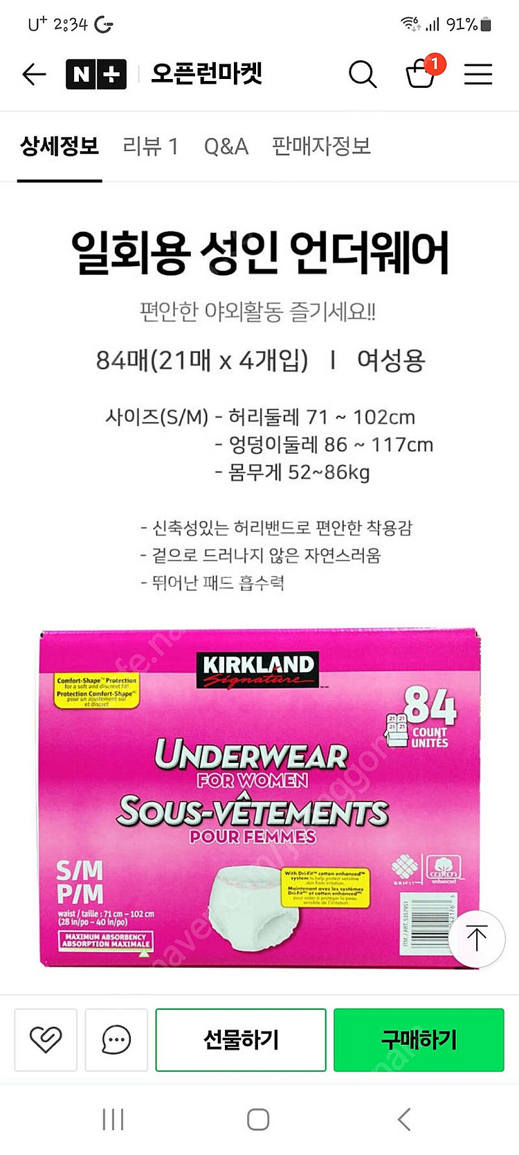 커클랜드 성인 여성용 일회용 팬티 84매.택포--0