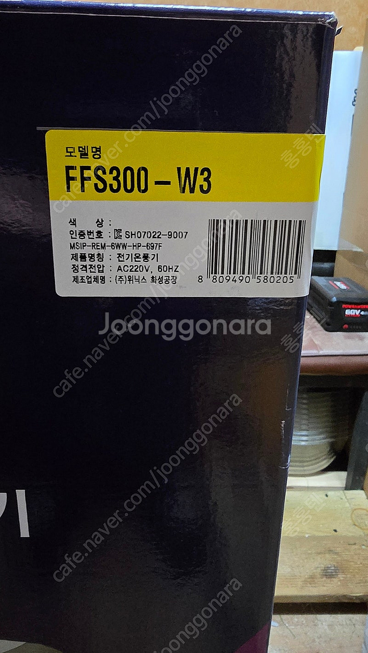 위닉스 FFS300-W3 업소용 세라믹 온풍기 전기난로...--2