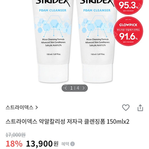 스트라이덱스 폼클렌저 150ml 새 것