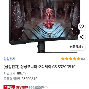 삼성모니터 오디세이 G5 S32CG510 새상품