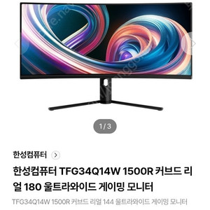 한성컴퓨터 TFG34Q14W 1500R 커브드 울트라와이드 게이밍 모니터