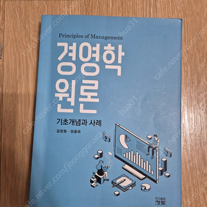 경영학원론(청람) 기초개념과 사례