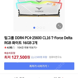 부산) 팀그룹 T-Force Delta RGB 램 16GB 2개 32G