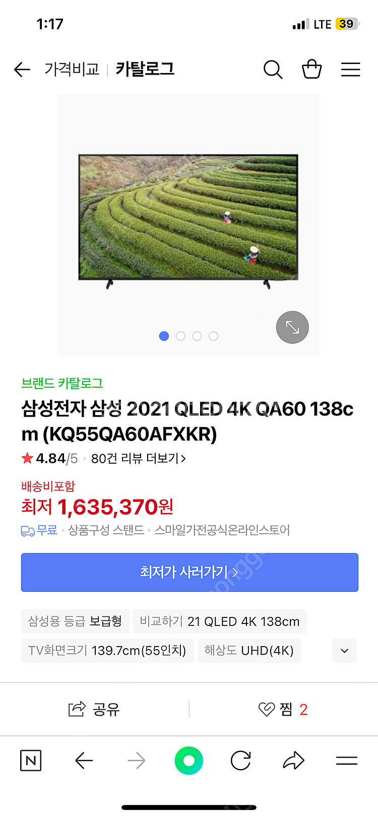 삼성 55인치 4K 퀀텀닷 QLED 스마트TV--0