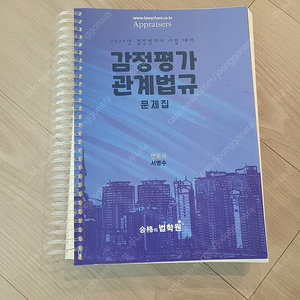 2025감정펑가관계법규 2024공인회계사1차베스트기출