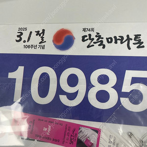 삼일절 단축마라톤 하프 배번 양도 합니다.