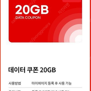 KT M모바일 20GB 데이터쿠폰 팝니다.