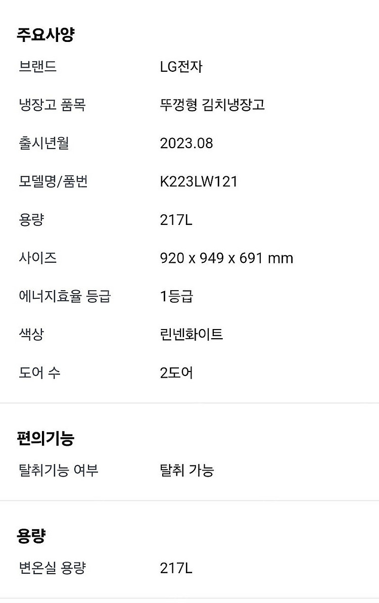 LG 디오스 219L 김치냉장고 (거의 새거)--2
