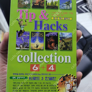 pc 고전게임 팁 앤 핵스 컬렉션 tip&hacks collection 택포 4.0