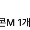 CGV팝콘 M사이즈 2개 일괄판매
