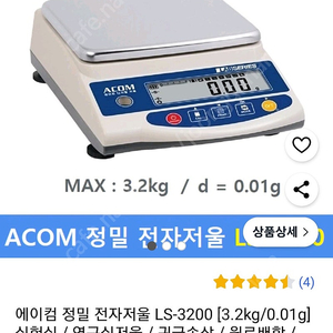 에이컴 디지털 전자 저울 LS-3200